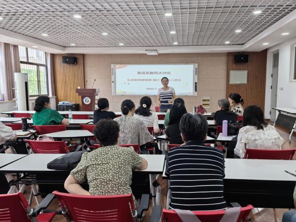 英语系召开教风建设专题研讨会
