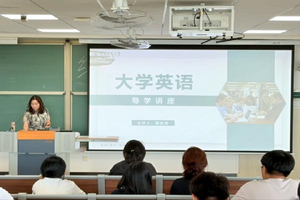 英国正版365官方网站大学英语第二教学部成功举办大学英语导学讲座